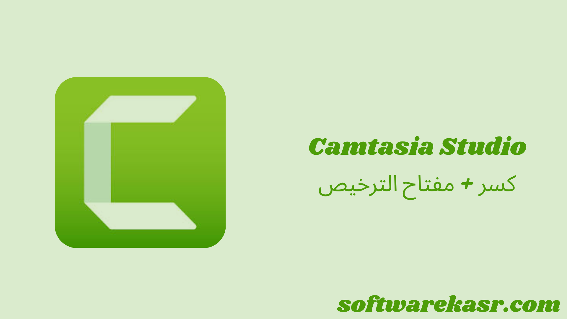Camtasia Studio
