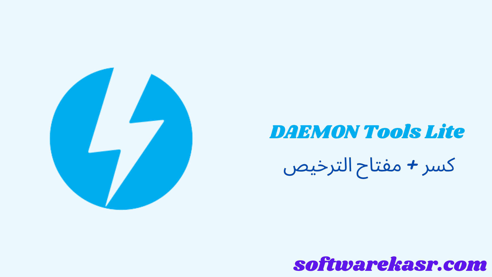 DAEMON Tools Lite